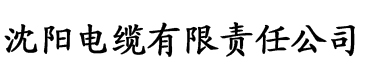 香蕉资源在线观看电缆厂logo